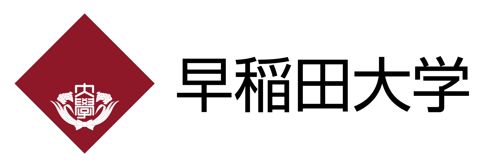 早稲田大学